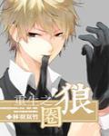 幸運兒