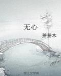 無心
