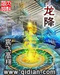 龍降
