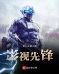 影視先鋒