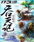吞天記