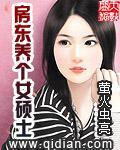 房東養個女碩士