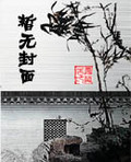 名門紀事