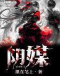 陰媒