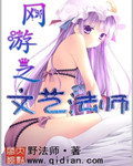 網遊之文藝法師