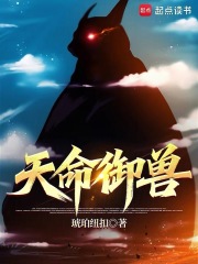 天命禦獸