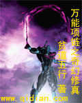 萬能項鏈之奇幻修真