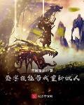 盛宴技能帶我重新做人