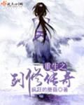 重生之劍修傳奇
