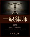 一級律師