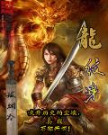 龍紋身